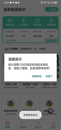 老街画质助手手机最新版