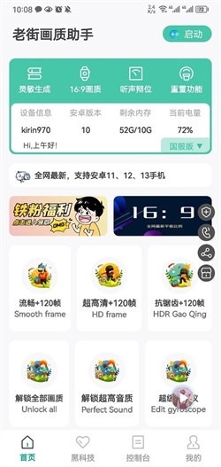 老街画质助手手机最新版