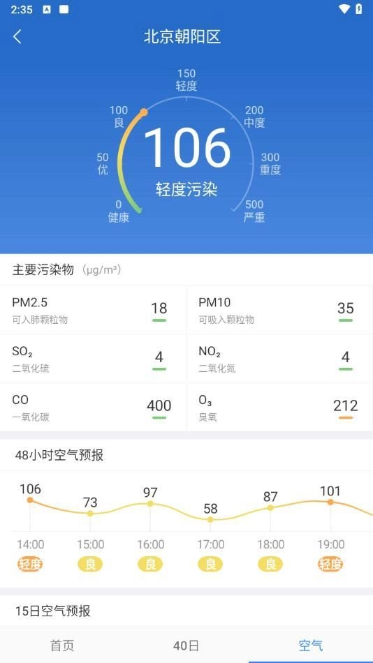 天气预报非常准安卓版