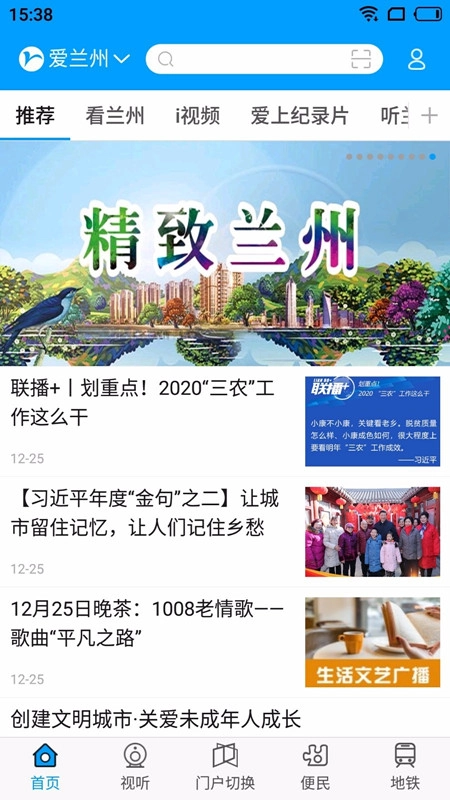 爱兰州最新免费版图3