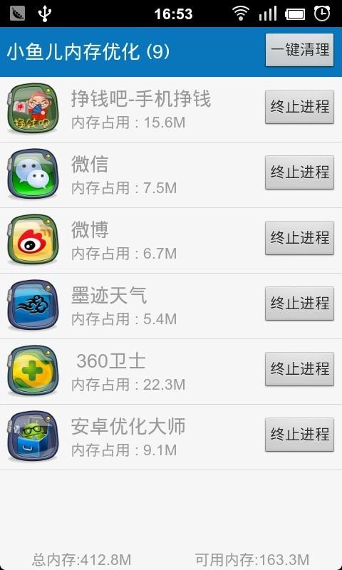小鱼儿内存优化手机版图1
