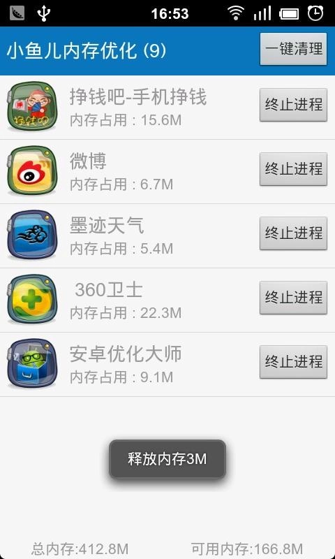小鱼儿内存优化手机版图2