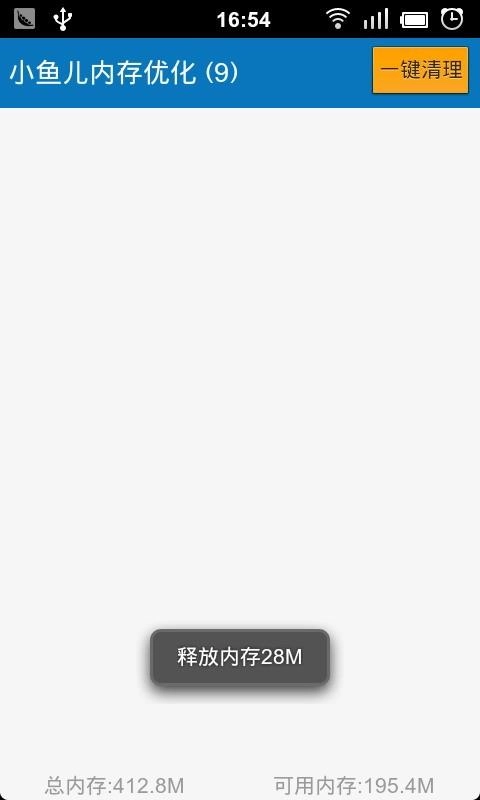 小鱼儿内存优化手机版图3