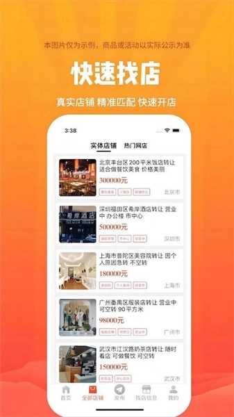 店铺转让安卓版图2