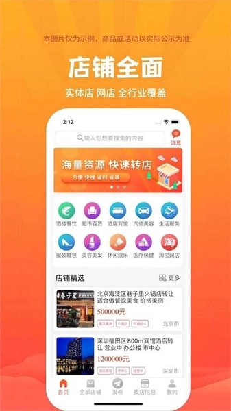 店铺转让安卓版图3