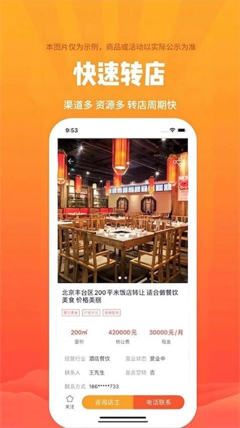 店铺转让安卓版图4