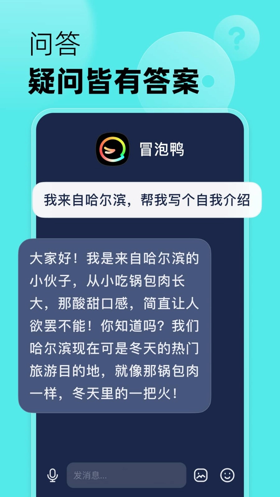 冒泡鸭安卓版(3)