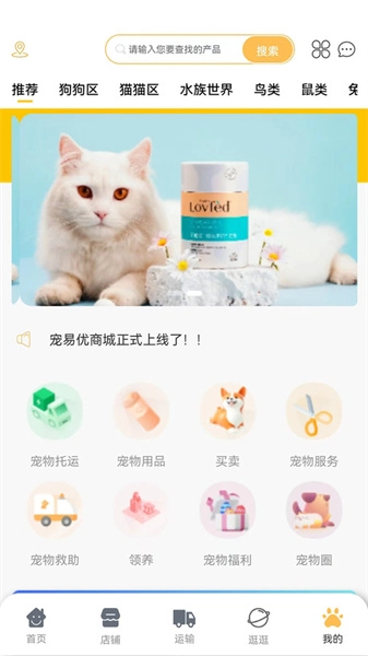 宠易优安卓版图1
