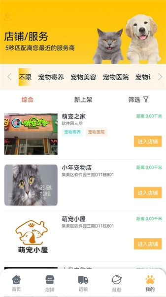 宠易优安卓版图4