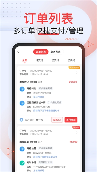 尚标商标服务平台通用版图1
