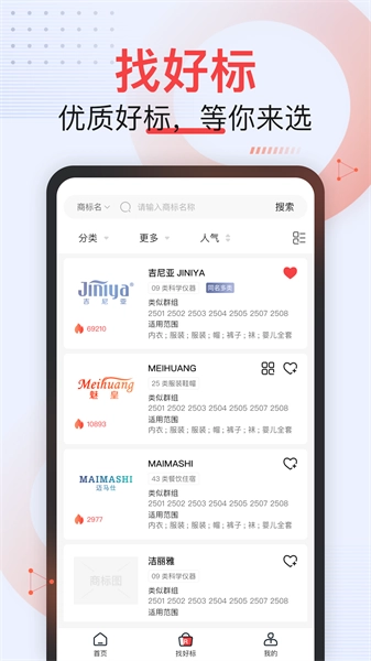 尚标商标服务平台通用版图2