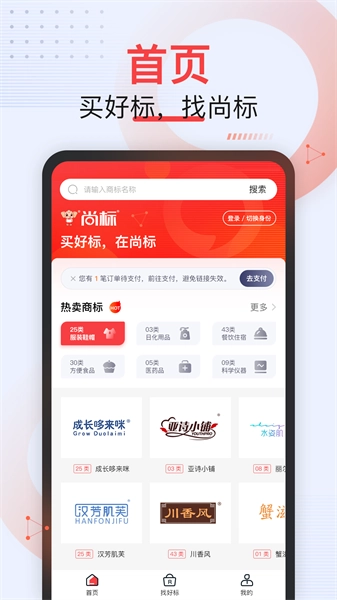尚标商标服务平台通用版图3