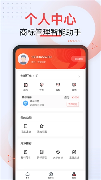 尚标商标服务平台通用版图4