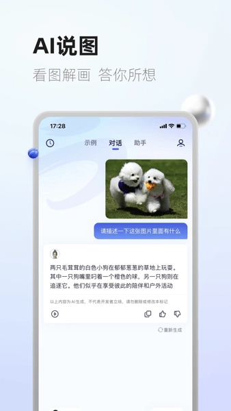 紫东太初安卓官方版图1
