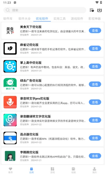 云梦软件库安卓免费版(1)