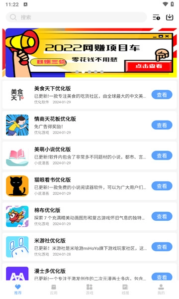 云梦软件库安卓免费版(2)