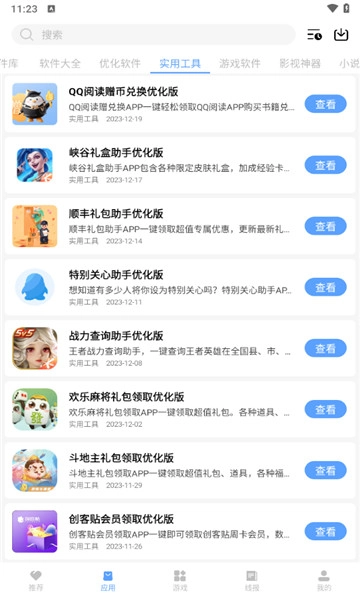 云梦软件库安卓免费版(3)