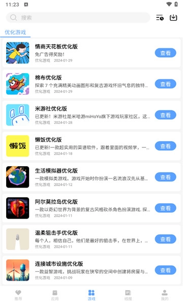 云梦软件库安卓免费版(4)