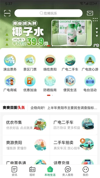 爽爽贵阳官方正版图1