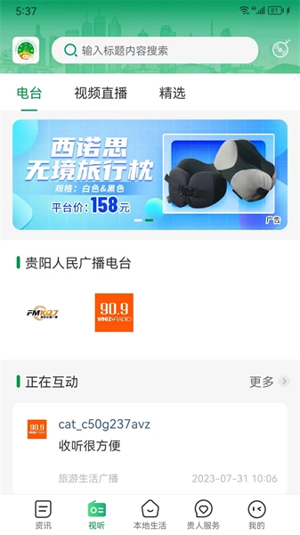 爽爽贵阳官方正版图2