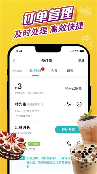 外卖猿门店官方最新版
