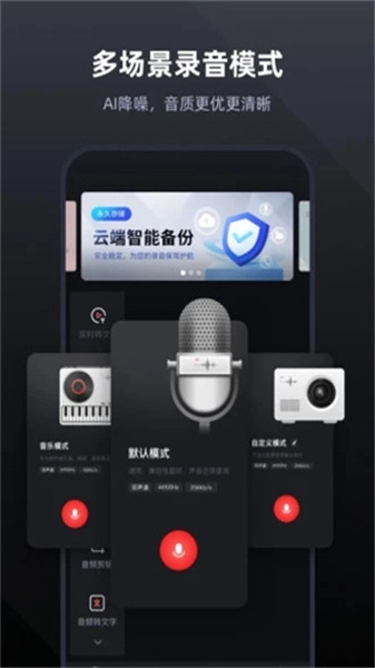 录音全能精灵通用版图3
