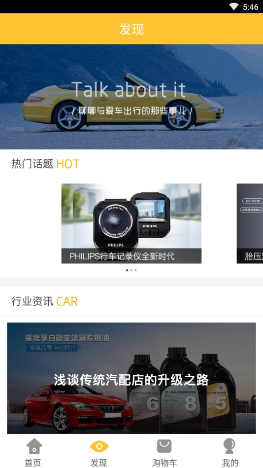 车配之家手机免费版