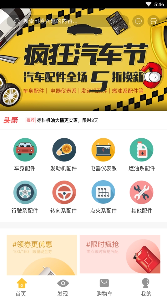 车配之家手机免费版