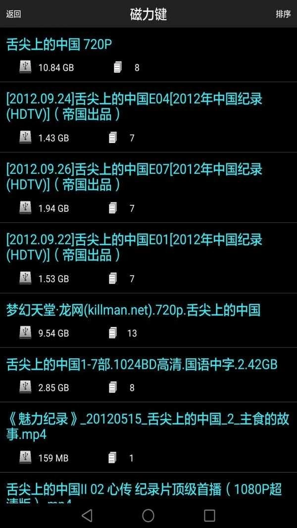 p2p搜索神器安卓免费版(1)