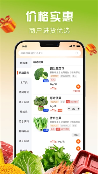 千鲜配最新版图1