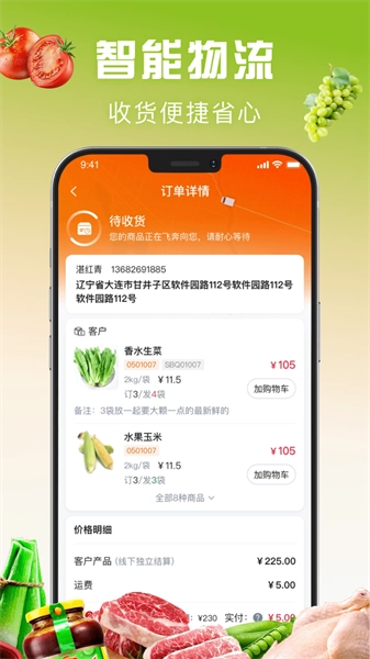 千鲜配最新版图3