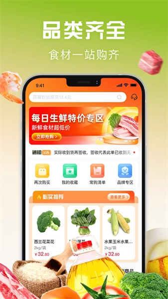 千鲜配最新版图4