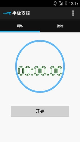 平板支撑最新版