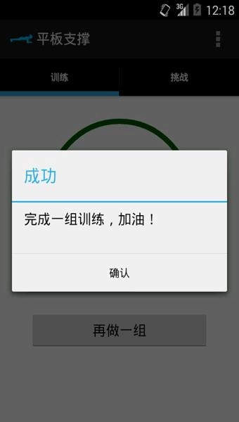 平板支撑最新版
