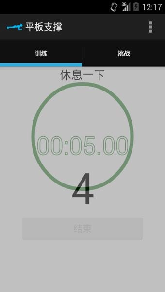 平板支撑最新版