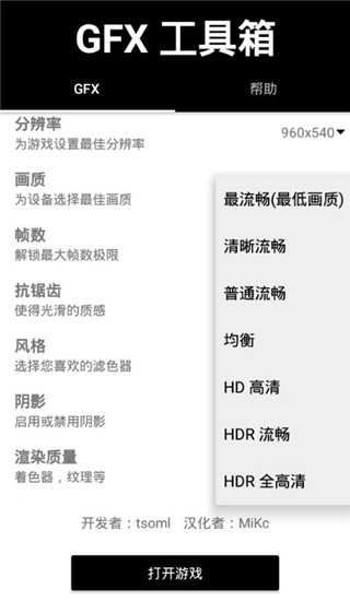 晓飞工具箱软件图3