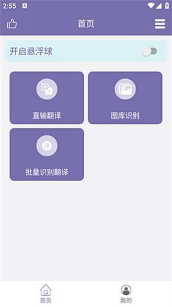 截图翻译器官方版图1