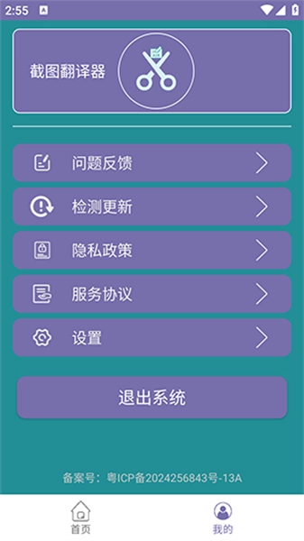 截图翻译器官方版图3