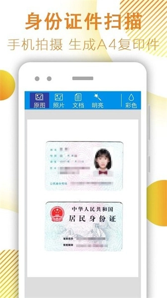文件扫描手机免费版图1