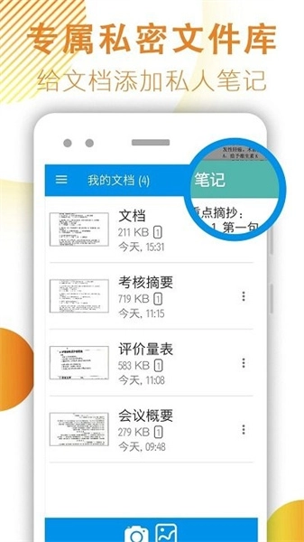 文件扫描手机免费版图2
