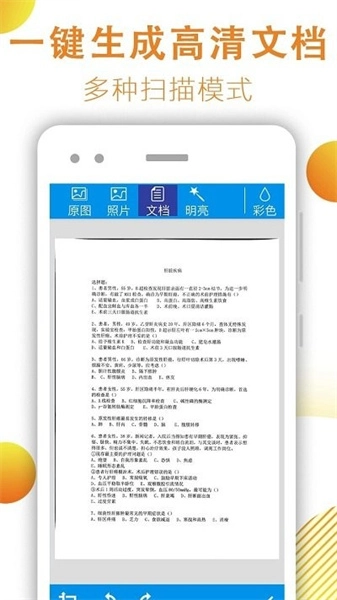 文件扫描手机免费版图4