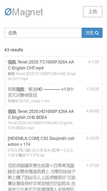 无极磁力搜索器手机免费版图2