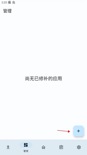 lspatch免root版(2)