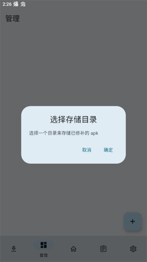lspatch免root版(3)