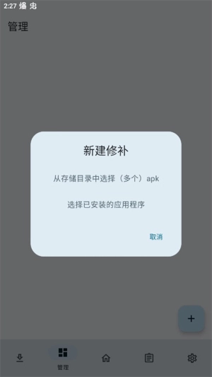 lspatch免root版(5)