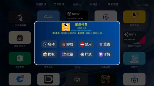 应用管家tv版(2)