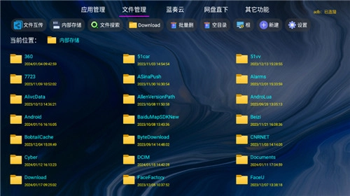 应用管家tv版(4)