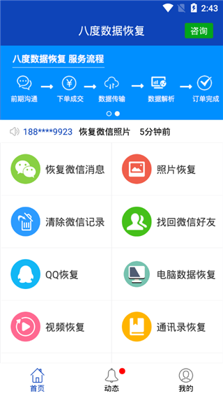 八度数据恢复软件正式版下载