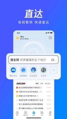 qq浏览器软件手机正版图1