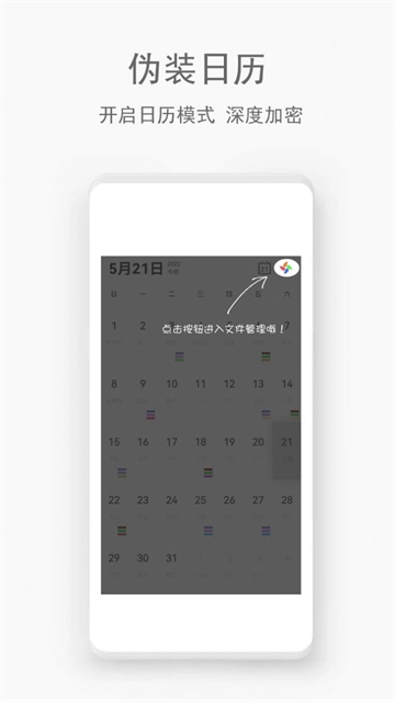 秘密管家官方最新版图1